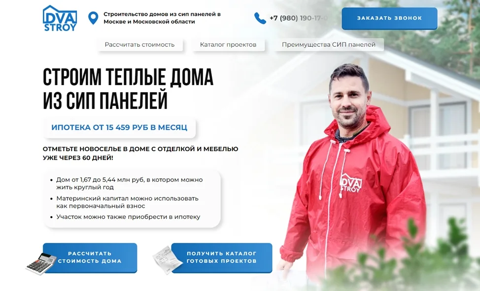 Лендинг с квизом для строительства домов из СИП-панелей