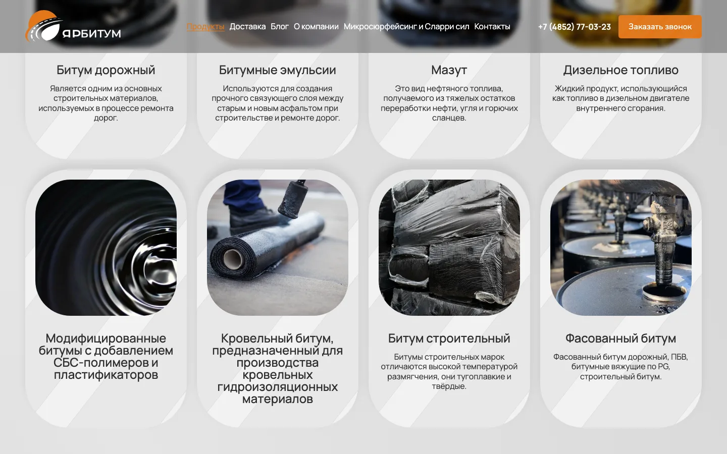 Каталог нефтепродуктов «ЯрБитум»: модифицированные, кровельный, строительный и фасованный битум