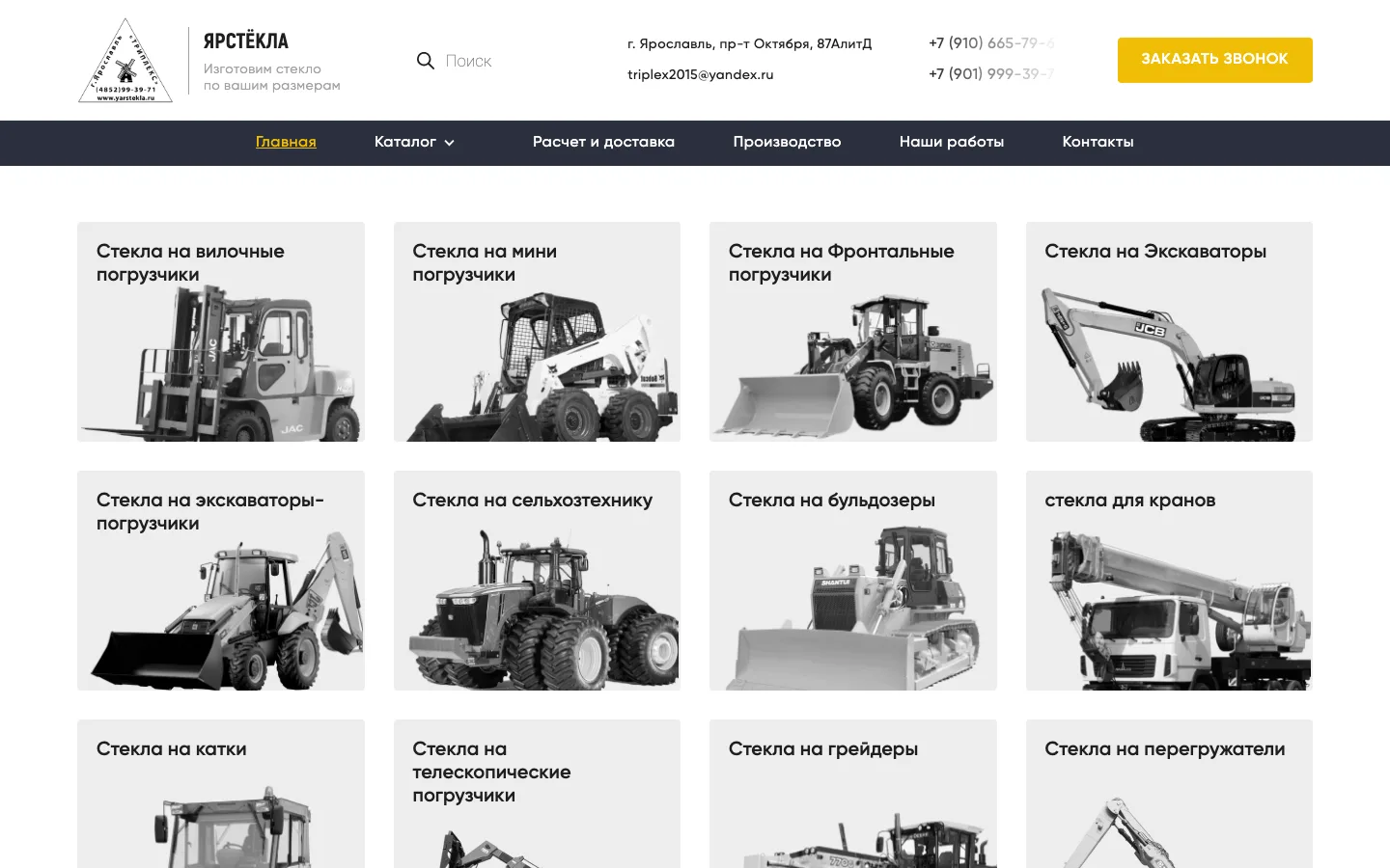 Каталог стёкол по видам спецтехники на главной странице «ЯрСтёкла»