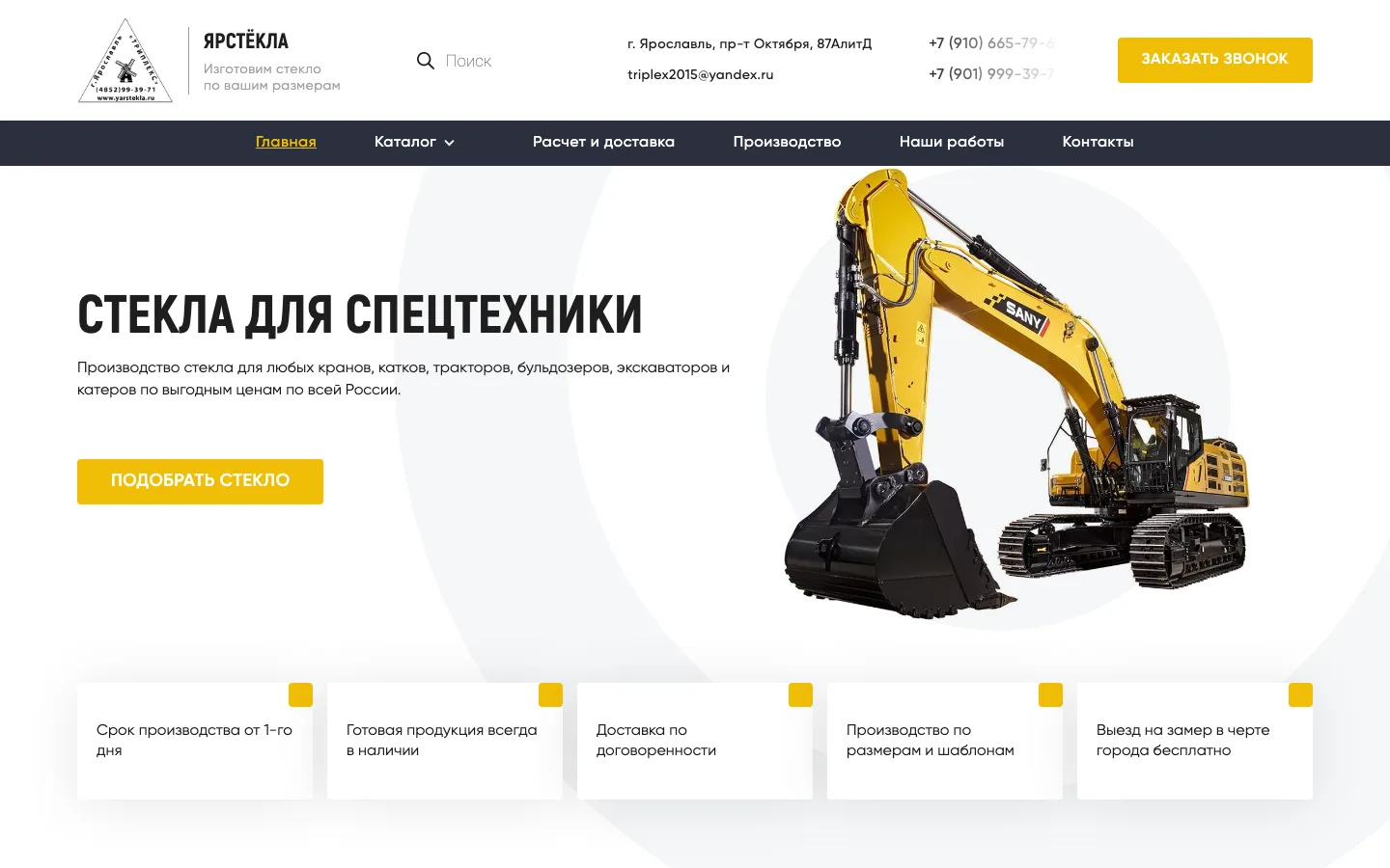 Создание сайта-каталога автостёкол для спецтехники «ЯрСтекла» в Ярославле