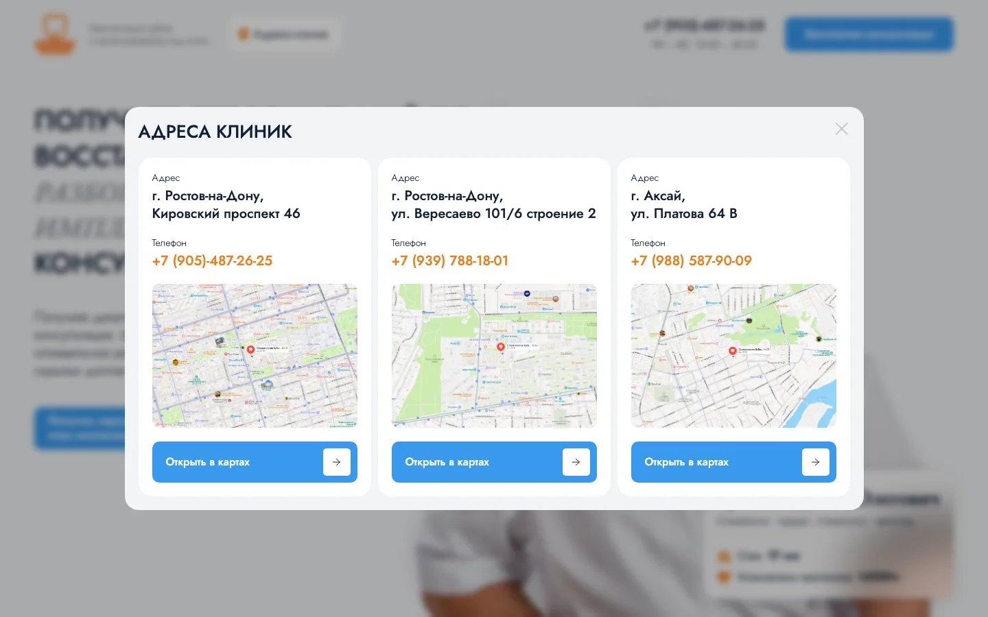 Окно «Адреса клиник» на лендинге стоматологии Зубенко: Ростов-на-Дону и Аксай