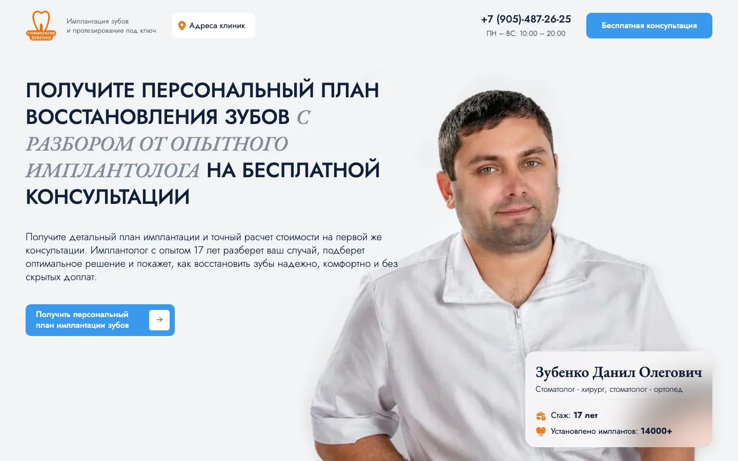 Создание лендинга для стоматологии Зубенко